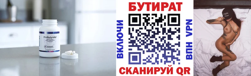Бутират оксана  Купить где  Биробиджан 