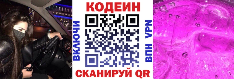 Купить закладки  Биробиджан  Кодеиновый сироп Lean Purple Drank 